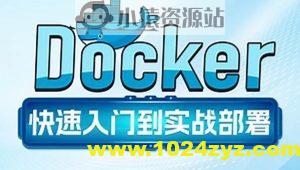 Docker快速入门到项目部署