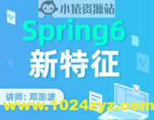 Spring6新特征梳理