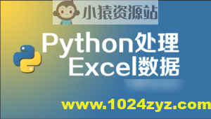 python 处理excel 数据