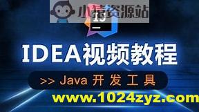 快速上手IntelliJ IDEA