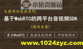 （抗弱网）基于WebRTC的跨平台实时音视频SDK-推流