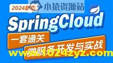 黑马2024最新SpringCloud微服务开发与实战