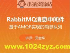 消息中间件-RabbitMQ实战