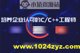 黑马C++32期就业班全套教程+资料