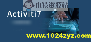 Activiti7工作流实战教程