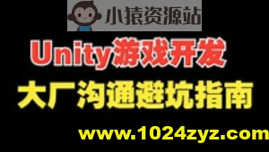 Unity 游戏开发避坑指南