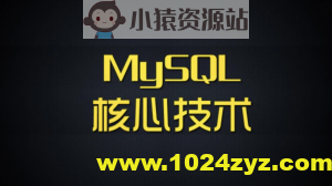 尚硅谷 MySQL核心技术