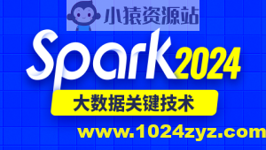 尚硅谷2024年新版spark教程(Java语言)