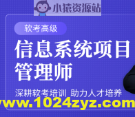 51CTO-薛大龙【软考高项】信息系统项目管理师18期