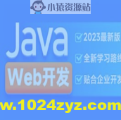 黑马-2023新版JavaWeb开发教程