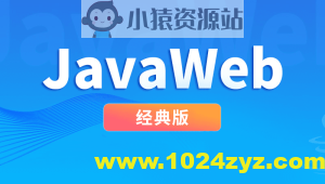 尚硅谷JavaWeb经典版本