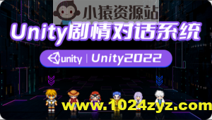 SiKi学院：剧情对话系统-Unity2022，视频+资料