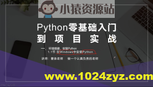 Pytorch零基础入门到项目实战