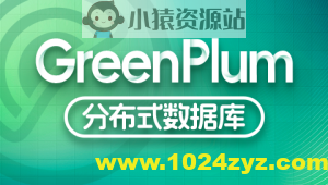 尚硅谷大数据技术之Greenplum – 带源码课件