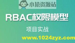 尚硅谷-RBAC权限实战教程