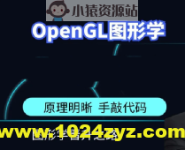 51CTO奇境-OpenGL原理与实践