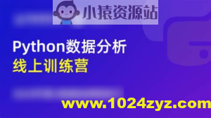 光环国际《Python数据分析5天训练营》