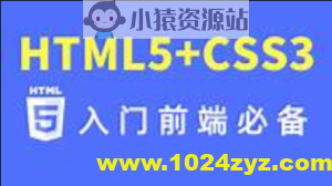 尚硅谷禹神HTML+CSS前端基础