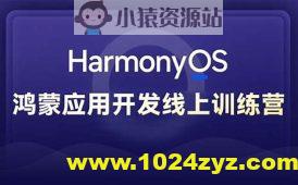 黑马博学谷 Harmony NEXT（星河版）鸿蒙应用开发训练营2期