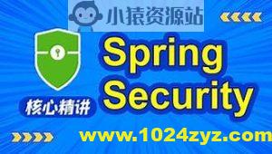 动力节点SpringSecurity视频教程，springsecurity，jwt实战精讲