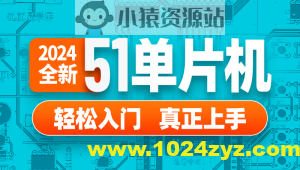 尚硅谷嵌入式技术之51单片机