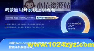 博学谷-HarmonyOS NEXT鸿蒙（星河版）应用开发线上训练3期