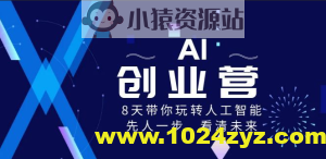 前哨&水滴 AI创业营