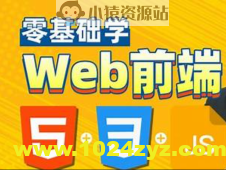 HTML，CSS，JavaScript，web前端零基础到精通一套搞定，专为Java程序员