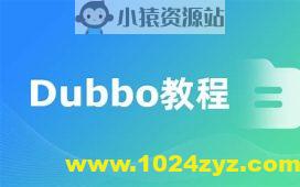 Dubbo视频教程