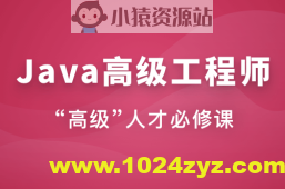 Java高级工程师（风间影月）