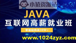 Java互联网高级系统班【尚学堂】