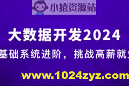 大数据工程师2024版