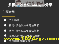 视觉工坊-多模态融合SLAM技术分享