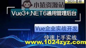 朝夕-Vue3+.NET6通用权限管理系统后台