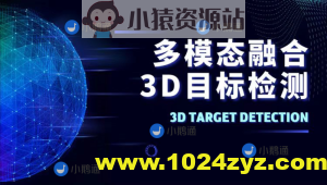 多模态融合3D目标检测教程（视频+答疑）