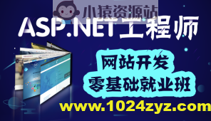 2024喜科堂.NET全栈开发