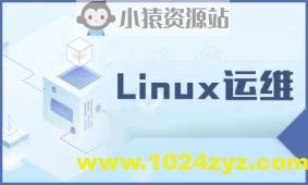 老男孩脱产班linux运维51期