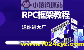 2024码神之路-码神学堂，码神RPC项目,独家Java面试宝典