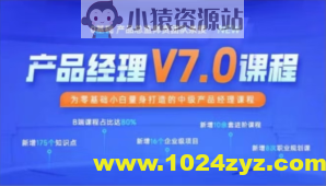 黑马产品经理V7.0课程