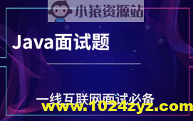 一线互联网Java面试核心点(100万字)