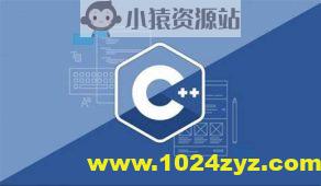 王道训练营C++ 58期