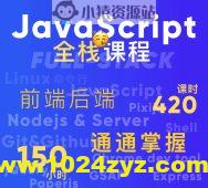 B站-好奇代码的三木-Javascript+Nodejs全栈前端全能课