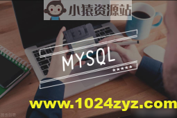 MySQL 轻快掌握