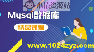 MySQL数据库运维 15课