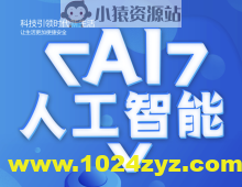 2024颜Sir AI课