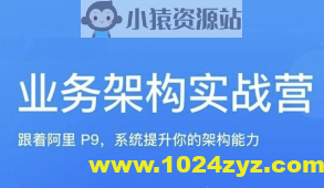 极客何辉业务架构实战训练营