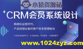 CRM会员系统设计