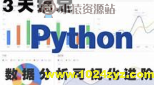 3天完成Python数据可视化进阶