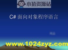 【C++教程】[C#视频教程] 传智播客杨中科C#面向对象基础教程