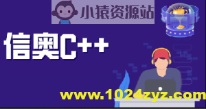 代码源信奥C++合集